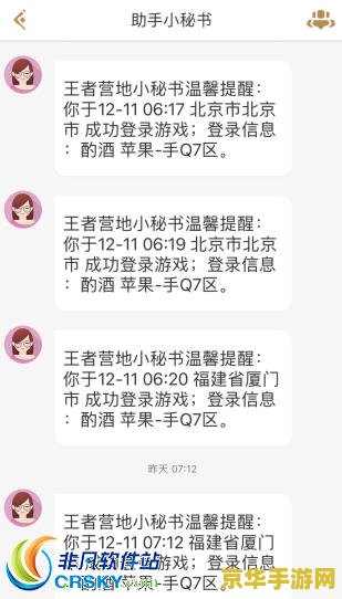 王者荣耀助手看登陆失败怎么回事 王者荣耀助手登录失败原因解析