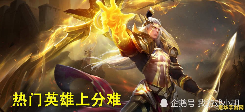 王者荣耀自己怎么星星 王者荣耀如何独步星辰，探索荣耀之路