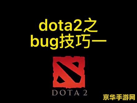 dota2换英雄 Dota2英雄互换：策略与战斗的巧妙结合