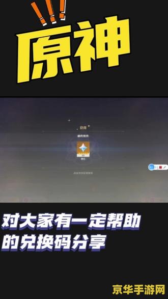 原神官网兑换码领取202211月 原神官网兑换码领取指南及游戏深度解析