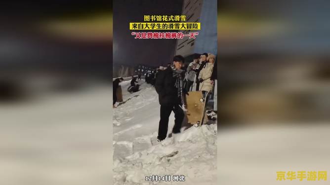 滑雪大冒险西游版 <h3>滑雪大冒险西游版:冰雪奇遇与西游传奇的完美结合</h3> 滑雪大冒险西游版 <h3>滑雪大冒险西游版:冰雪奇遇与西游传奇的完美结合</h3>