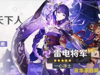 原神雷神命之座是什么 原神中的雷神命之座：力量与传说的交织