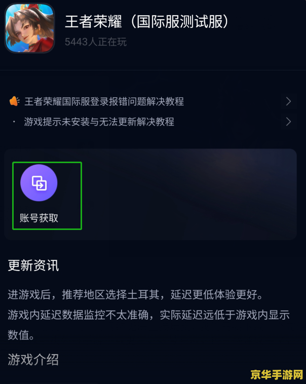 怎么进入王者荣耀官网下载不了 王者荣耀官网下载问题解析