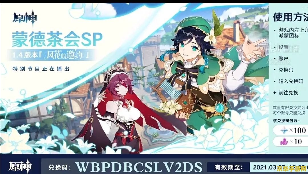 原神提瓦特乐享桶兑换码在哪 原神提瓦特乐享桶兑换码揭秘