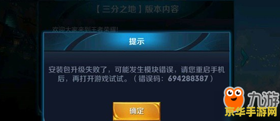 苹果王者荣耀安装包升级失败怎么办 王者荣耀苹果安装包升级失败解决方案