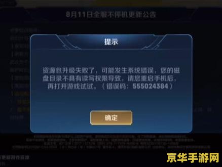 苹果王者荣耀安装包升级失败怎么办 王者荣耀苹果安装包升级失败解决方案