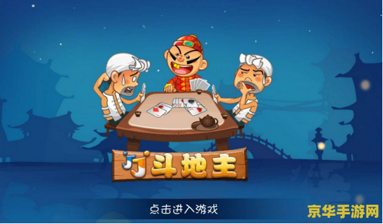 斗地主诀窍 斗地主绝技大揭秘 斗地主诀窍 斗地主绝技大揭秘