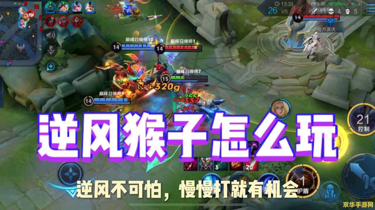 逆风局王者荣耀怎么办 逆风局王者荣耀：策略调整与团队合作是关键