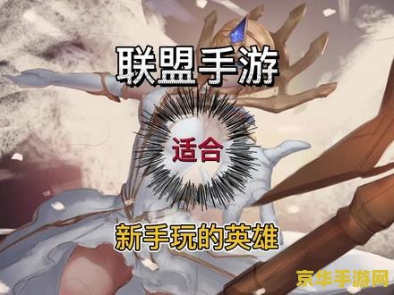 lol新手玩什么英雄好 LOL新手英雄推荐与攻略