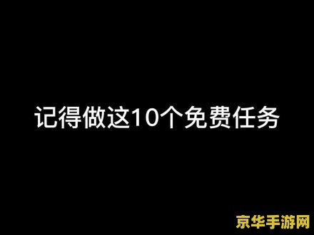 英雄联盟端游隐藏任务 英雄联盟端游隐藏任务揭秘 英雄联盟端游隐藏任务 英雄联盟端游隐藏任务揭秘