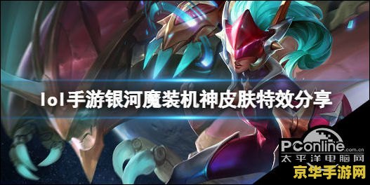 英雄联盟小鱼人皮肤银河魔装机神 英雄联盟小鱼人皮肤“银河魔装机神”赏析 英雄联盟小鱼人皮肤银河魔装机神 英雄联盟小鱼人皮肤“银河魔装机神”赏析