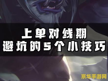 lol走位技巧 LOL走位技巧深度解析