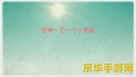 铠怎么走位王者荣耀 王者荣耀中铠的精准走位技巧