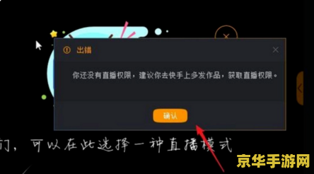 快手手机上怎么直播王者荣耀 快手直播王者荣耀：步骤与技巧