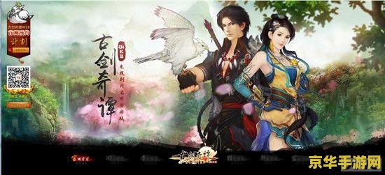 古剑奇谭 琴心剑魄 古剑奇谭：琴心剑魄深度解析