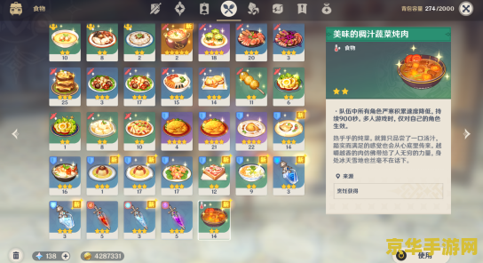 原神北地苹果焖肉 原神中的北地苹果焖肉：美食与冒险的完美结合