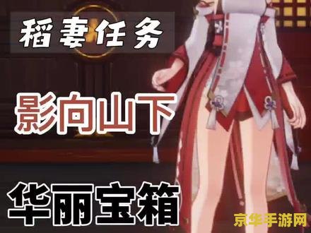 原神影向山鸣草位置 原神影向山鸣草位置探索