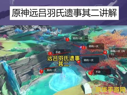 原神攻略远吕羽氏遗事其一 原神远吕羽氏遗事其一：解密与探索的奇幻之旅
