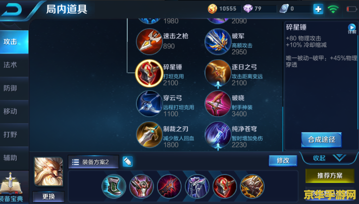 破甲装怎么出王者荣耀 王者荣耀破甲装备搭配攻略