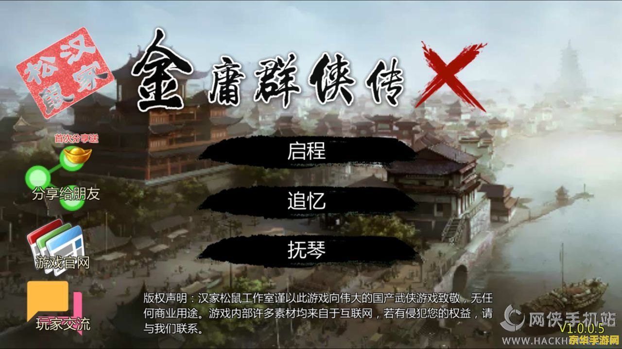 金庸群侠传2加强版攻略 金庸群侠传2加强版：武侠世界的无尽探险