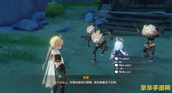 原神丘丘人任务upano 原神中的丘丘人任务:探索与冒险的新篇章 原神丘丘人任务upano 原神中的丘丘人任务:探索与冒险的新篇章