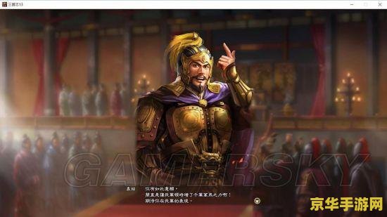 三国志13 攻略 三国志13深度攻略:策略、武将与统一之路 三国志13 攻略 三国志13深度攻略:策略、武将与统一之路