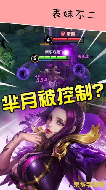 芈月王者荣耀怎么克制 王者荣耀中如何克制芈月：策略与技巧解析