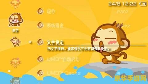 psp3000刷机包 <h3>探索PSP3000刷机包的奥秘与游戏新体验</h3>