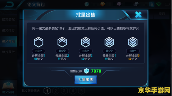 王者荣耀铭文怎么最快 王者荣耀铭文速成攻略