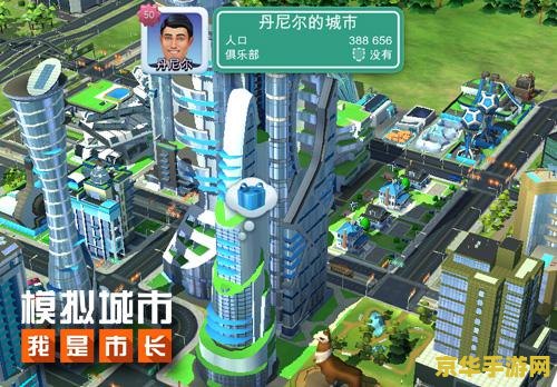 模拟城市我是市长 模拟城市：我是市长游戏深度解析