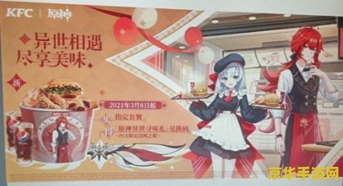 原神肯德基联动兑换码如何查看 原神肯德基联动兑换码查看指南