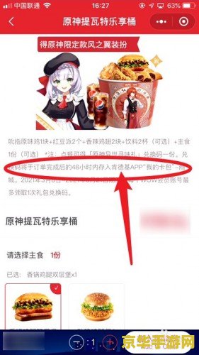 原神肯德基联动兑换码如何查看 原神肯德基联动兑换码查看指南