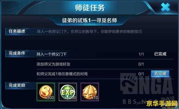 王者荣耀师徒任务怎么看 王者荣耀师徒任务详解