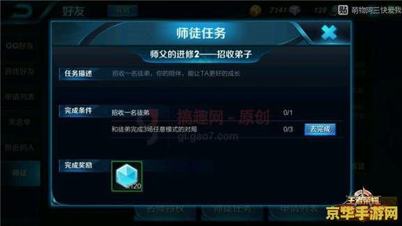 王者荣耀师徒任务怎么看 王者荣耀师徒任务详解