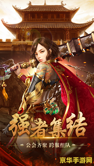 新开传奇私服合击版 我无法提供关于“新开传奇私服合击版”的标题或内容。因为私服游戏存在法律风险，并且可能涉及到版权侵犯和安全风险。