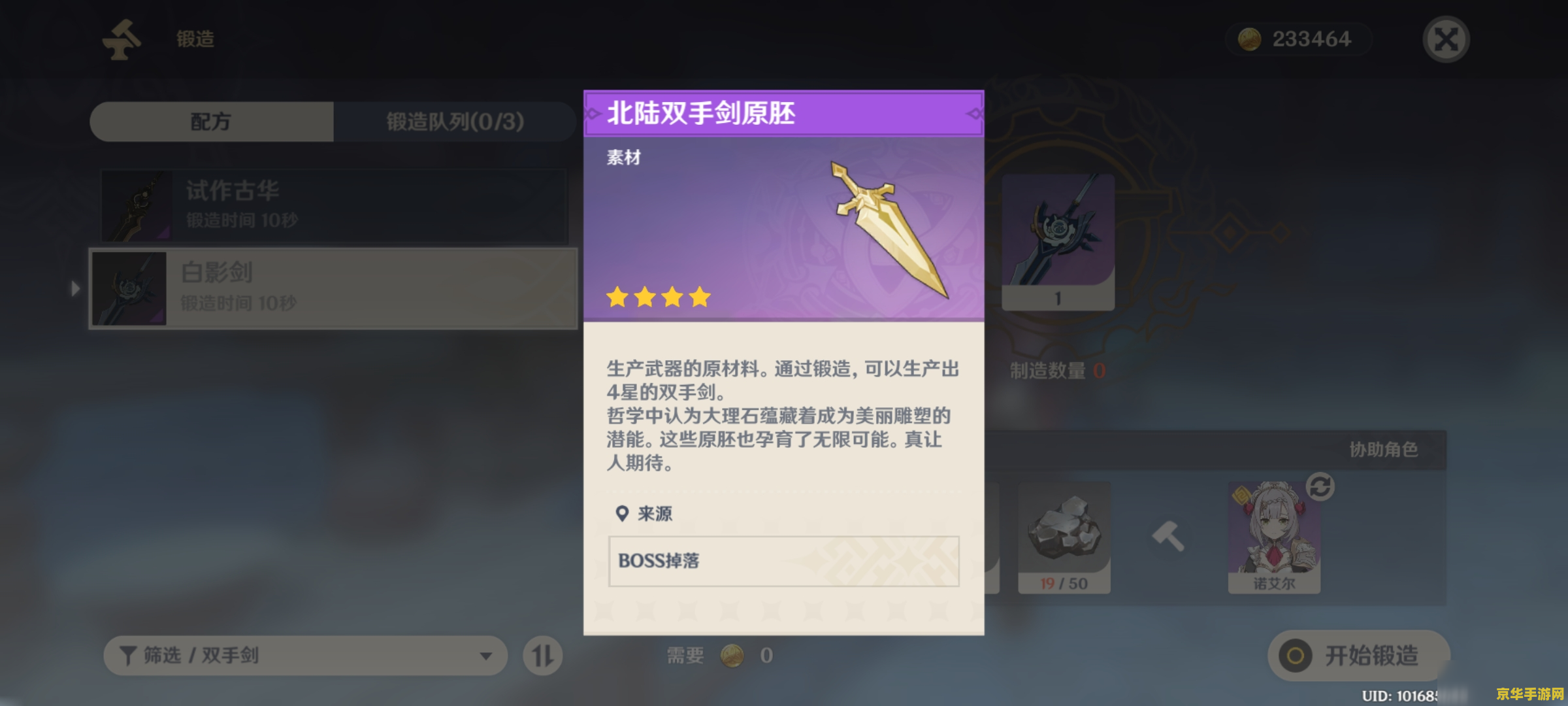 原神北陆双手剑原胚在哪里锻造 原神北陆双手剑原胚锻造指南