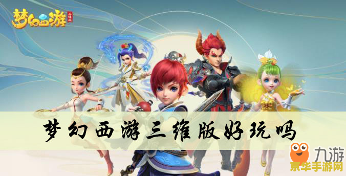 梦幻西游会试 梦幻西游会试：探索古典神话，体验策略竞技