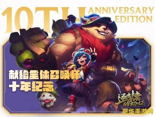 英雄联盟纪念系列皮肤 英雄联盟：纪念系列皮肤，传承经典，闪耀新征程