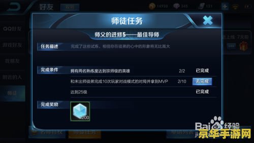 王者荣耀师徒任务怎么做 王者荣耀师徒任务攻略