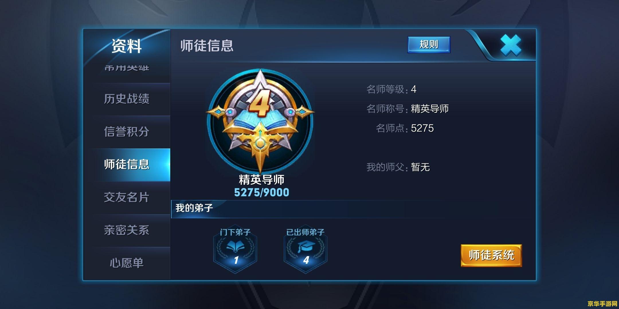 王者荣耀师徒任务怎么做 王者荣耀师徒任务攻略