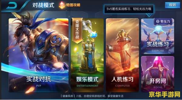 王者荣耀实战怎么玩 王者荣耀实战攻略：从入门到精通，探索战斗的无尽魅力