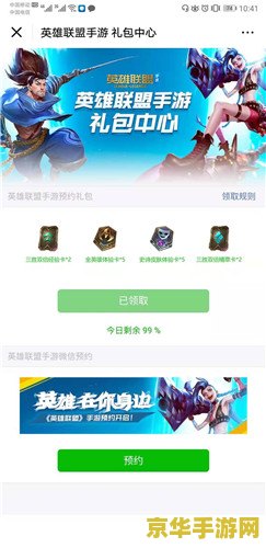 英雄联盟手游礼包怎么用 英雄联盟手游礼包使用指南及游戏深度解析