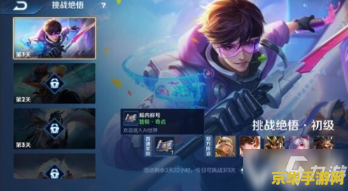 王者荣耀挑战怎么打开 王者荣耀挑战模式全解析