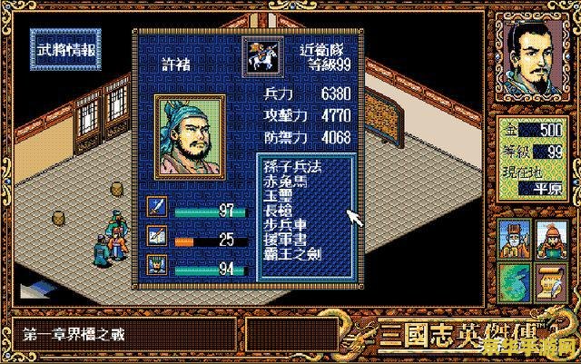 三国志英杰传金手指 三国志英杰传金手指秘籍全解析