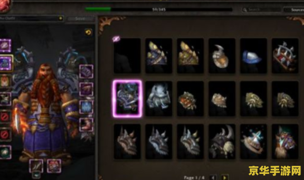 wow幻化装备 wow幻化装备：解锁你的角色新风貌