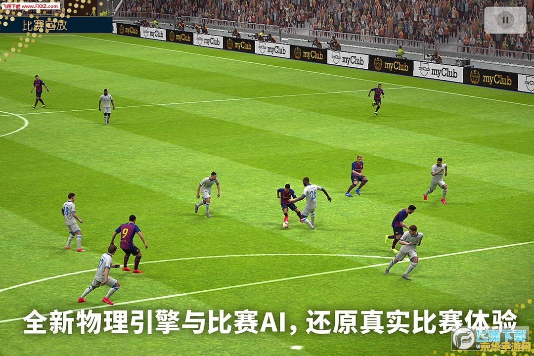 实况2013好玩吗 实况2013游戏体验深度解析