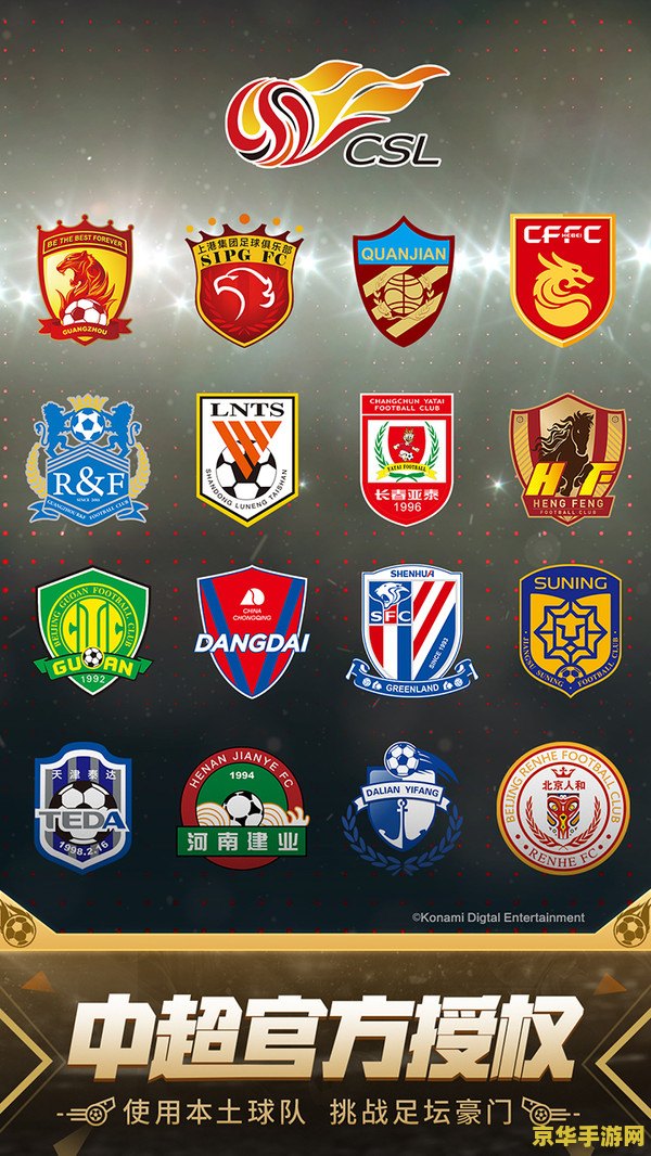 实况2013好玩吗 实况2013游戏体验深度解析