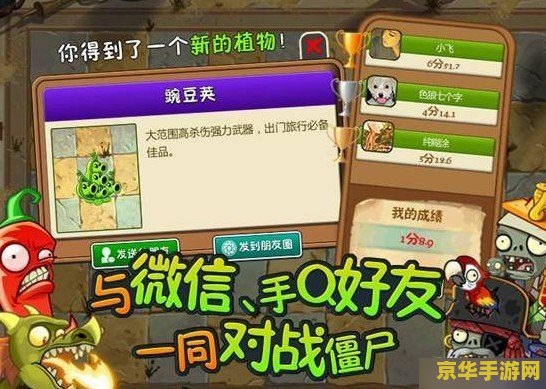 植物大战僵尸2腾讯版 植物大战僵尸2腾讯版：经典游戏的全新体验