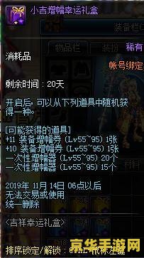 dnf幸运礼盒 DNF幸运礼盒：探索游戏中的惊喜与策略