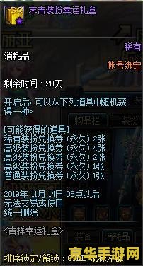 dnf幸运礼盒 DNF幸运礼盒：探索游戏中的惊喜与策略